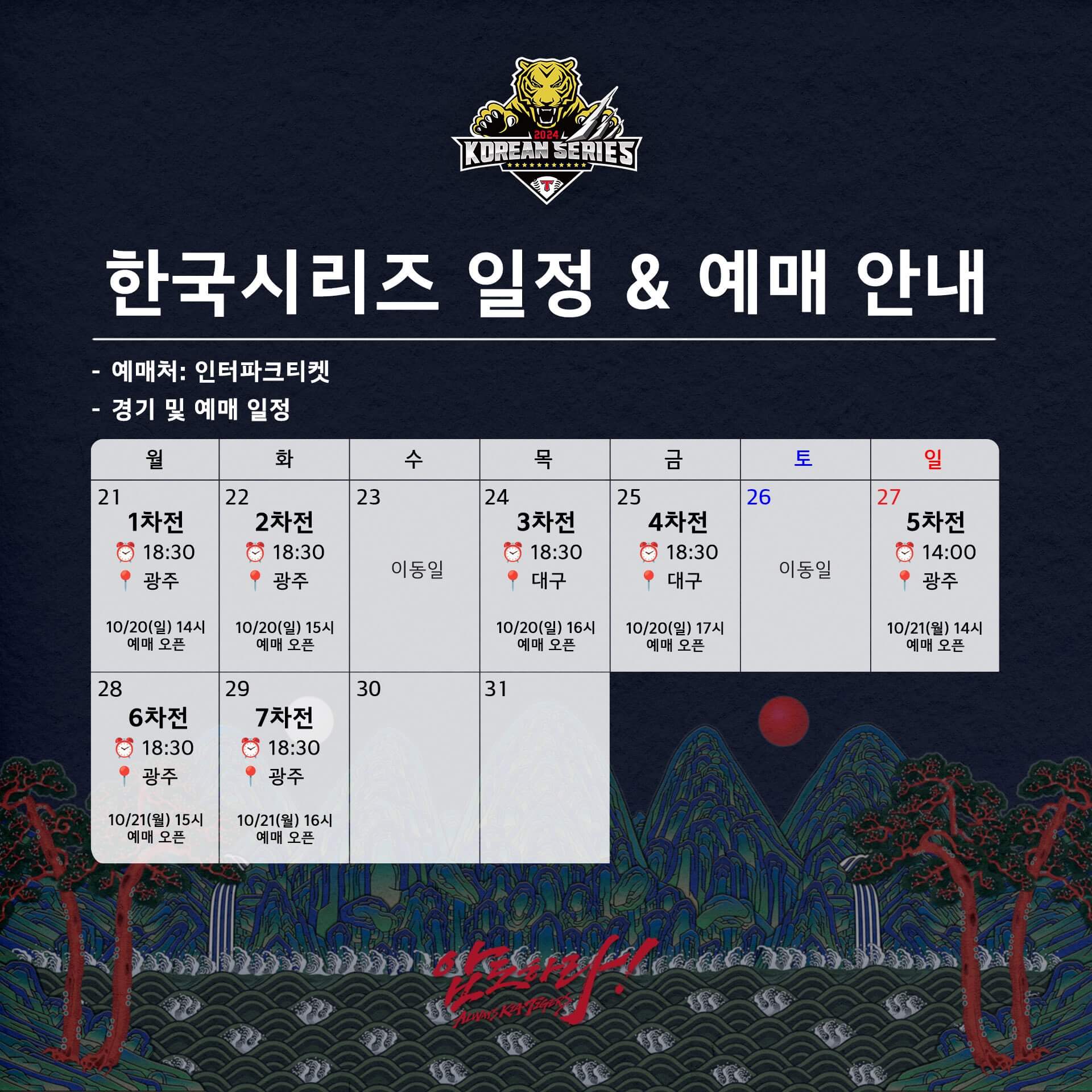 한국시리즈 예매