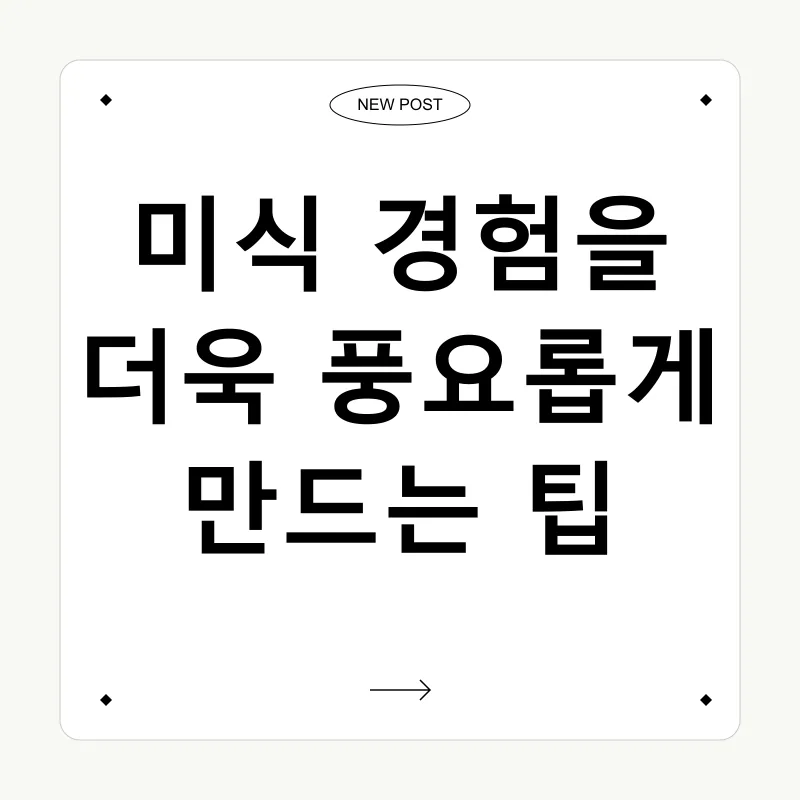 미식 여행_3
