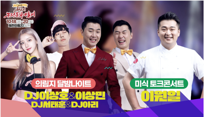 제3회 농경문화예술제 출연가수