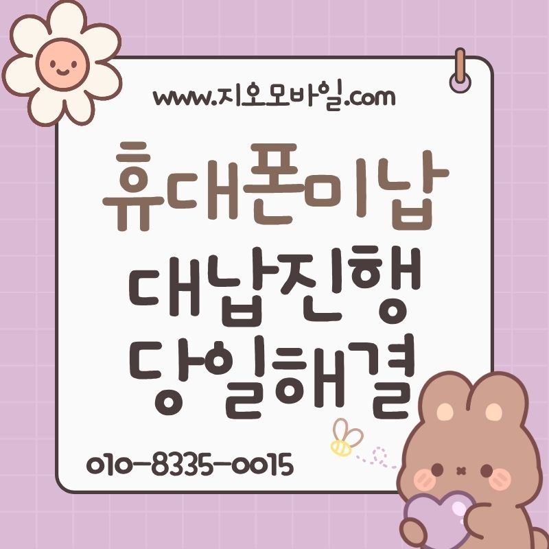 휴대폰요금미납