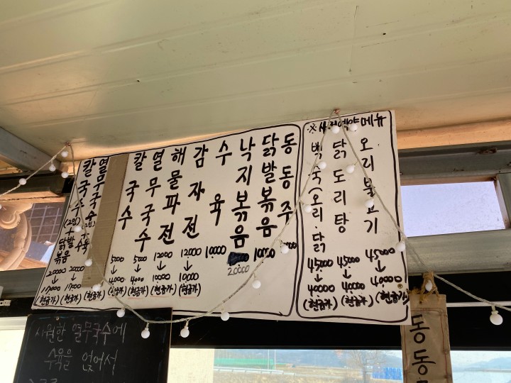 상송식당-메뉴판