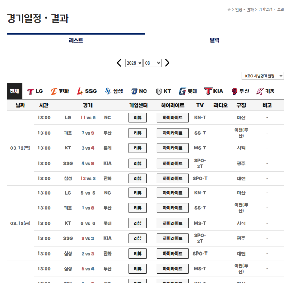 프로야구 경기일정