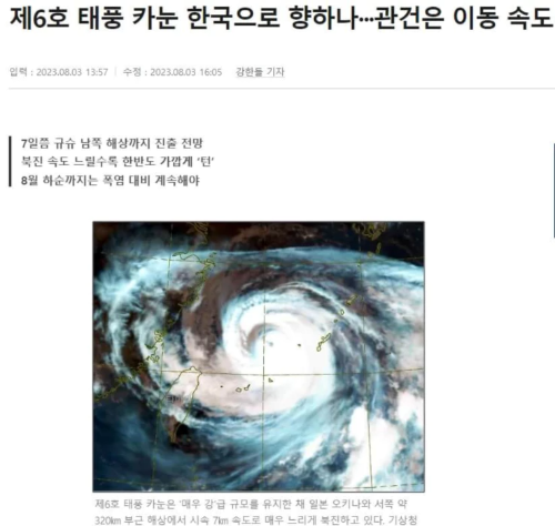 태풍-카눈-최신-뉴스-예상경로