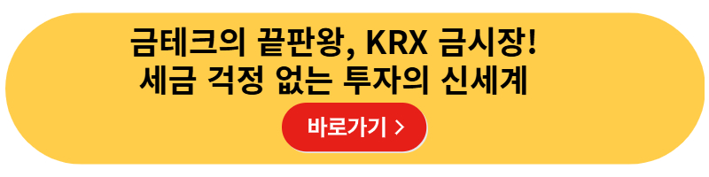 금테크 KRX