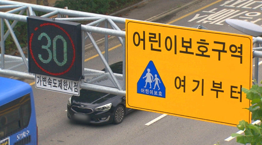 어린이 보호구역 시속 30 Km 가변형 LED 표지판