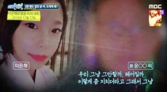 그것이알고싶다 그녀의 마지막 시나리오 가평 용소 폭포 살인사건 이은해 조현수 775일간의 추적