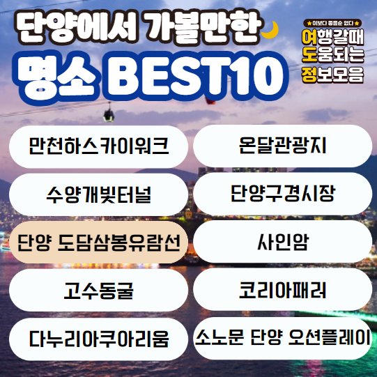 단양 도담삼봉유람선