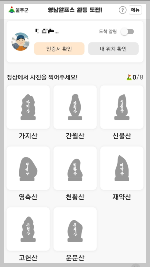 영남알프스 완등 인증사업