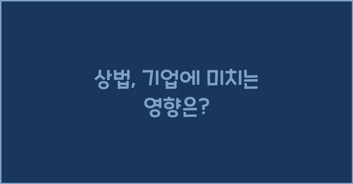 상법