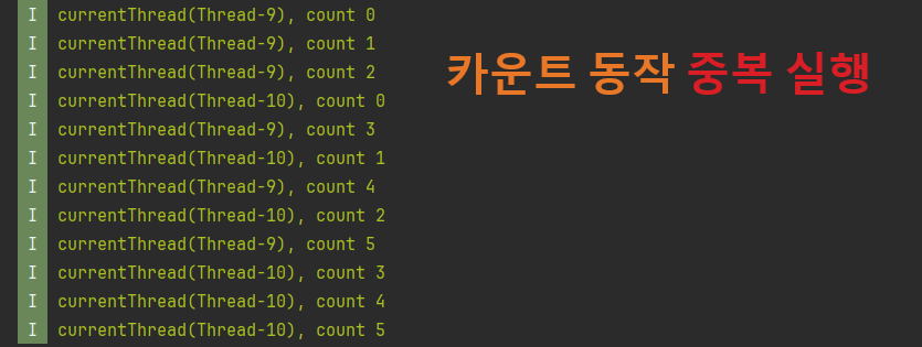 스레드 코틀린 중복 실행 방지