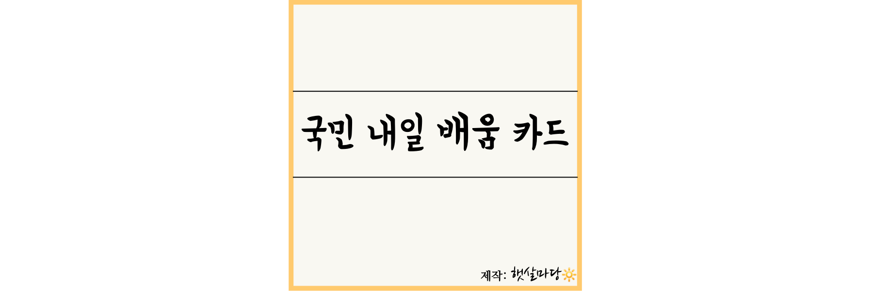 국민내일배움카드-섬네일