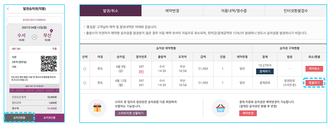 환불 방법