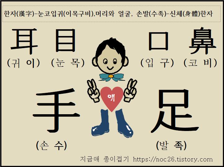 수족 한자를 따라 적기 쉽게 큰 글자로 적어보았습니다.