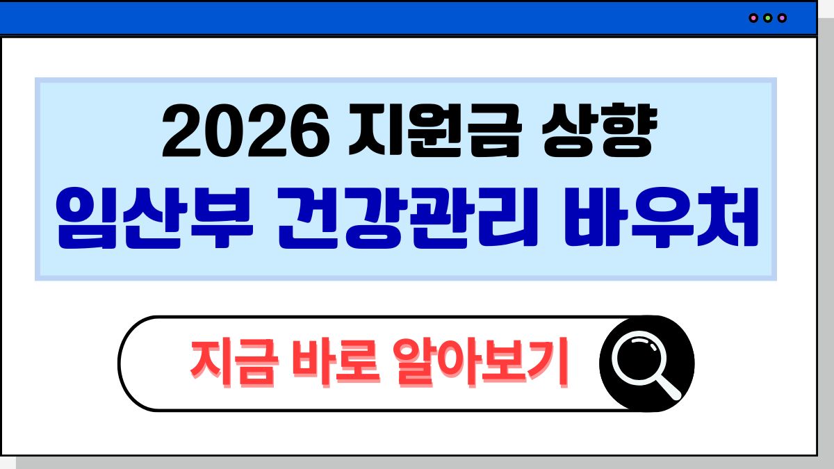 2025 임산부 바우처 지원
