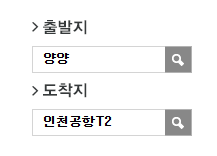 양양에서 인천공항 리무진 공항버스 예매 방법
