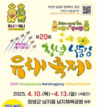 창녕 낙동강 유채꽃 축제
