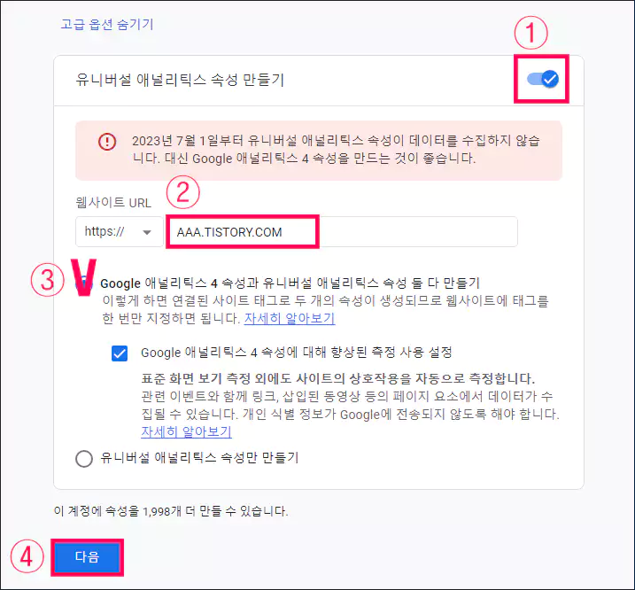 구글 애널리틱스 티스토리 블로그 연결방법