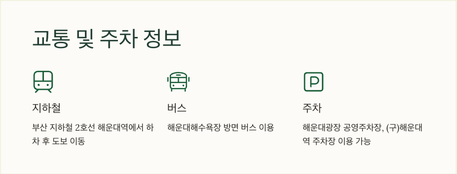 해운대 빛축제 – 부산의 겨울을 밝히는 빛의 향연 🌟