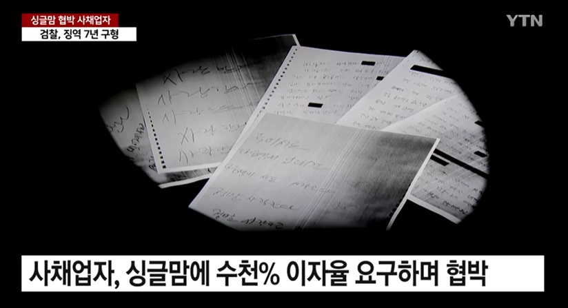 싱글맘의 비극과 불법 추심