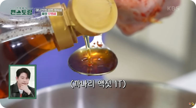 까나리 액젓 1T를 넣습니다