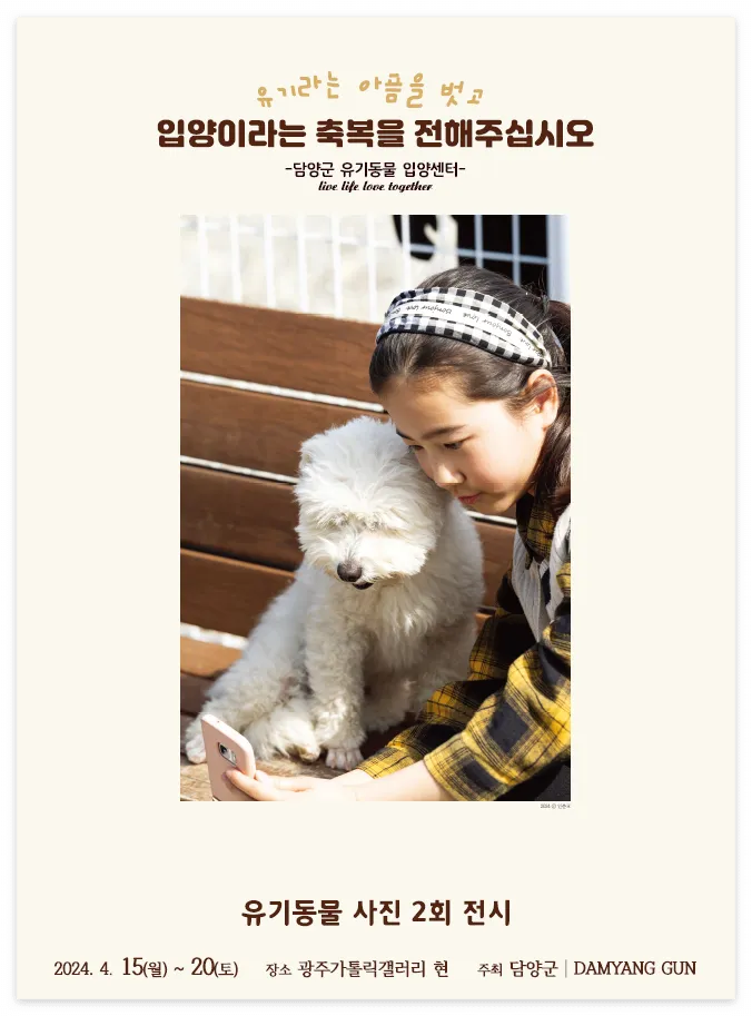 유기동물 사진전