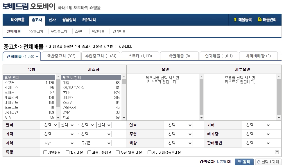 보배드림 오토바이 바이크종류 검색화면