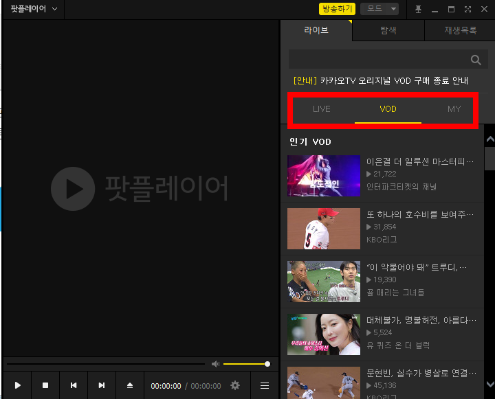 카카오 플레이어 사용방법