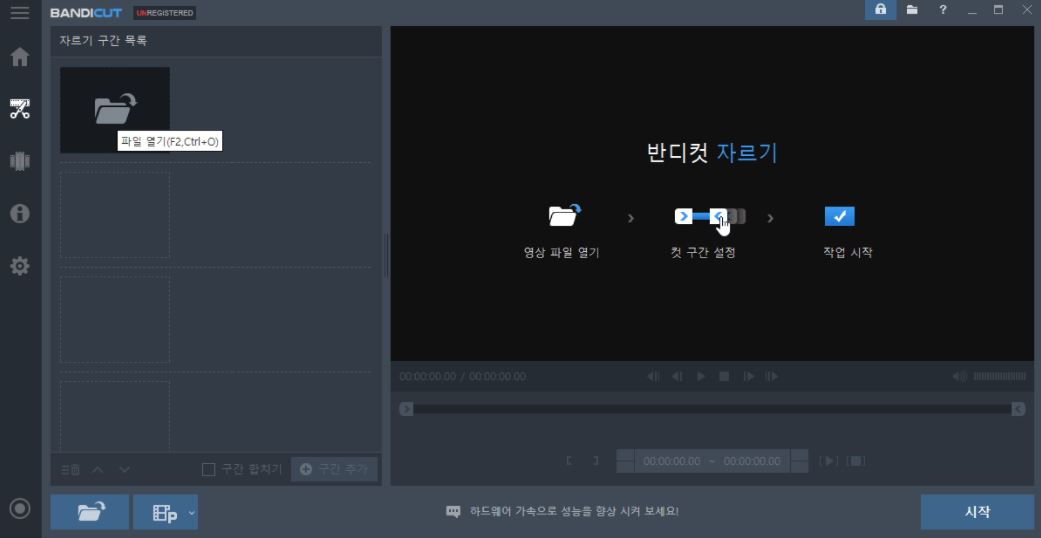 반디컷 기능, 장단점, 워터마크 제거 방법