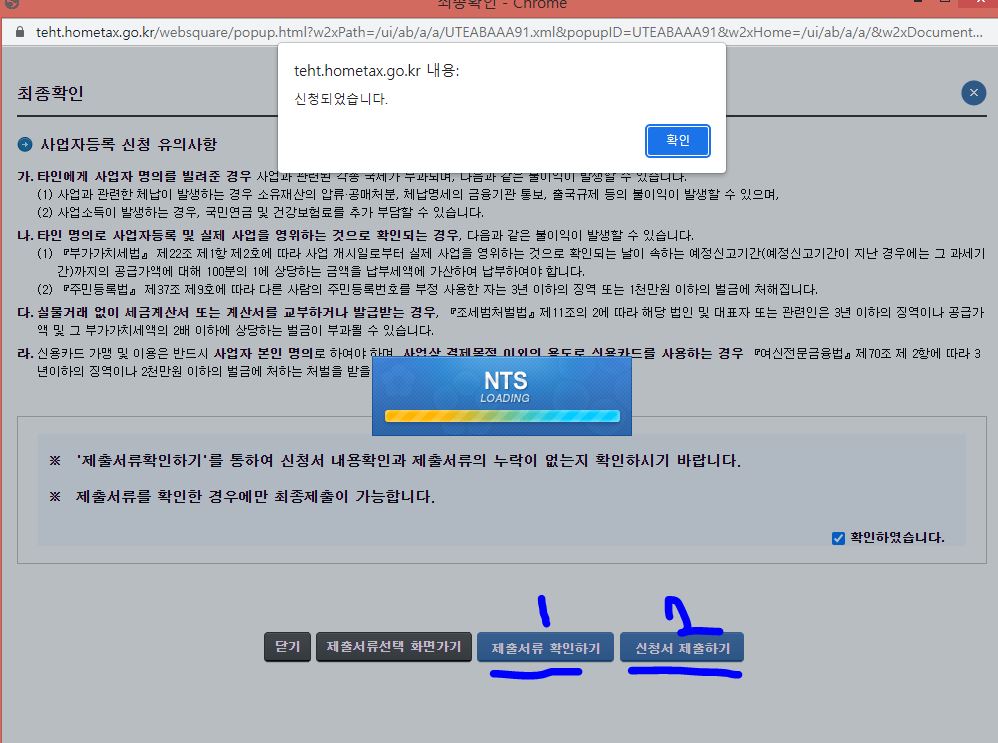 주택임대사업자 신청-완료
