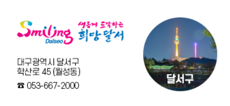 대구 달서구청 공식사이트