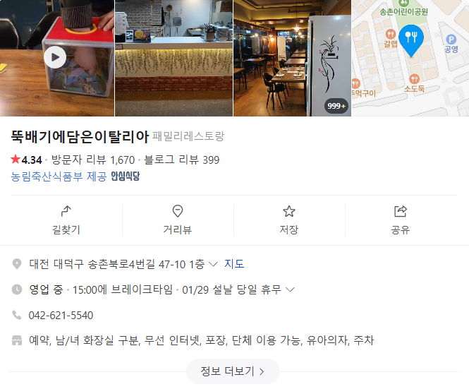 뚝배기에 담은 이탈리아