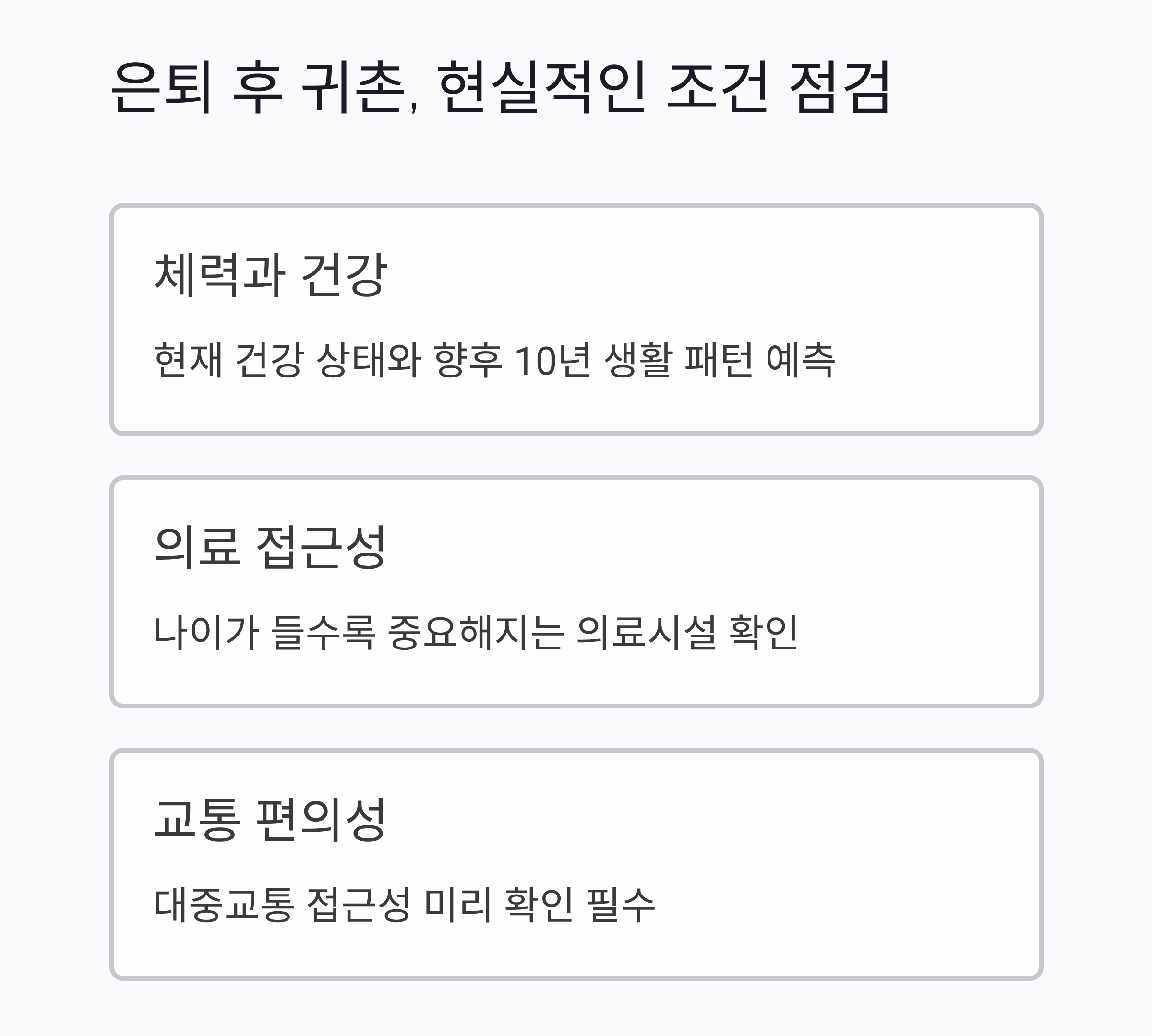 귀촌을 꿈꾸는 시니어, 전원생활 준비의 모든 것