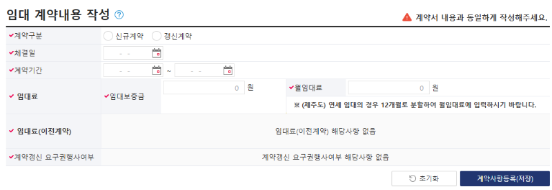 전월세계약 신고