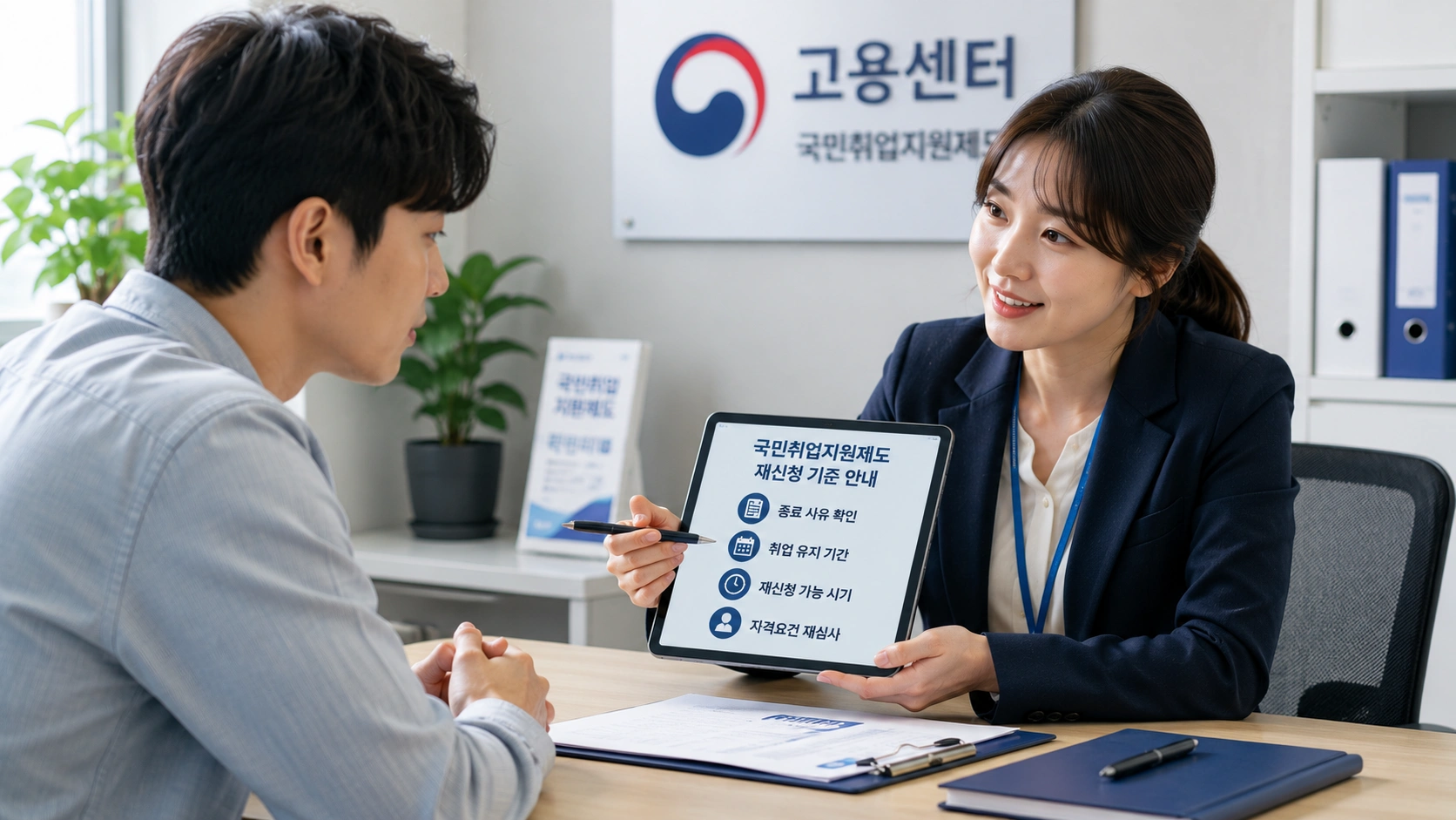 국민취업지원제도_재신청_종료사유상담