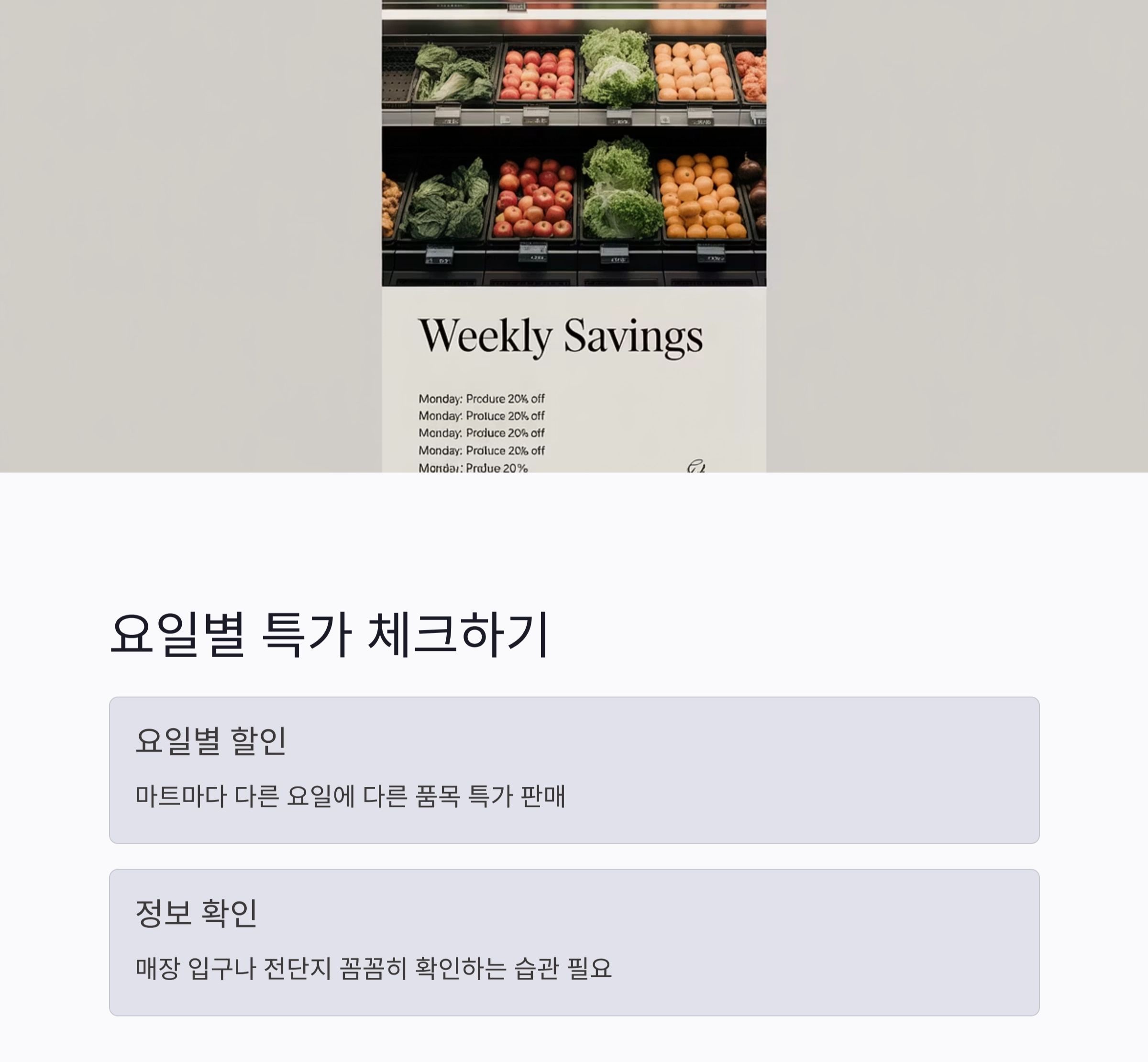 식자재 마트 언제가 제일 쌀까? 요리 초보를 위한 장보기 시간 꿀팁