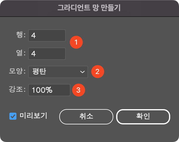 그라디언트 망 만들기 옵션창