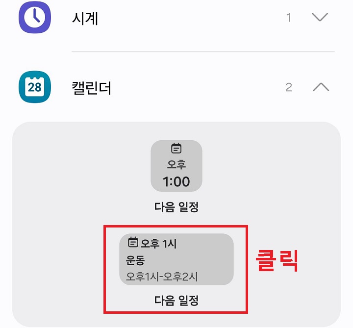 일정 선택함