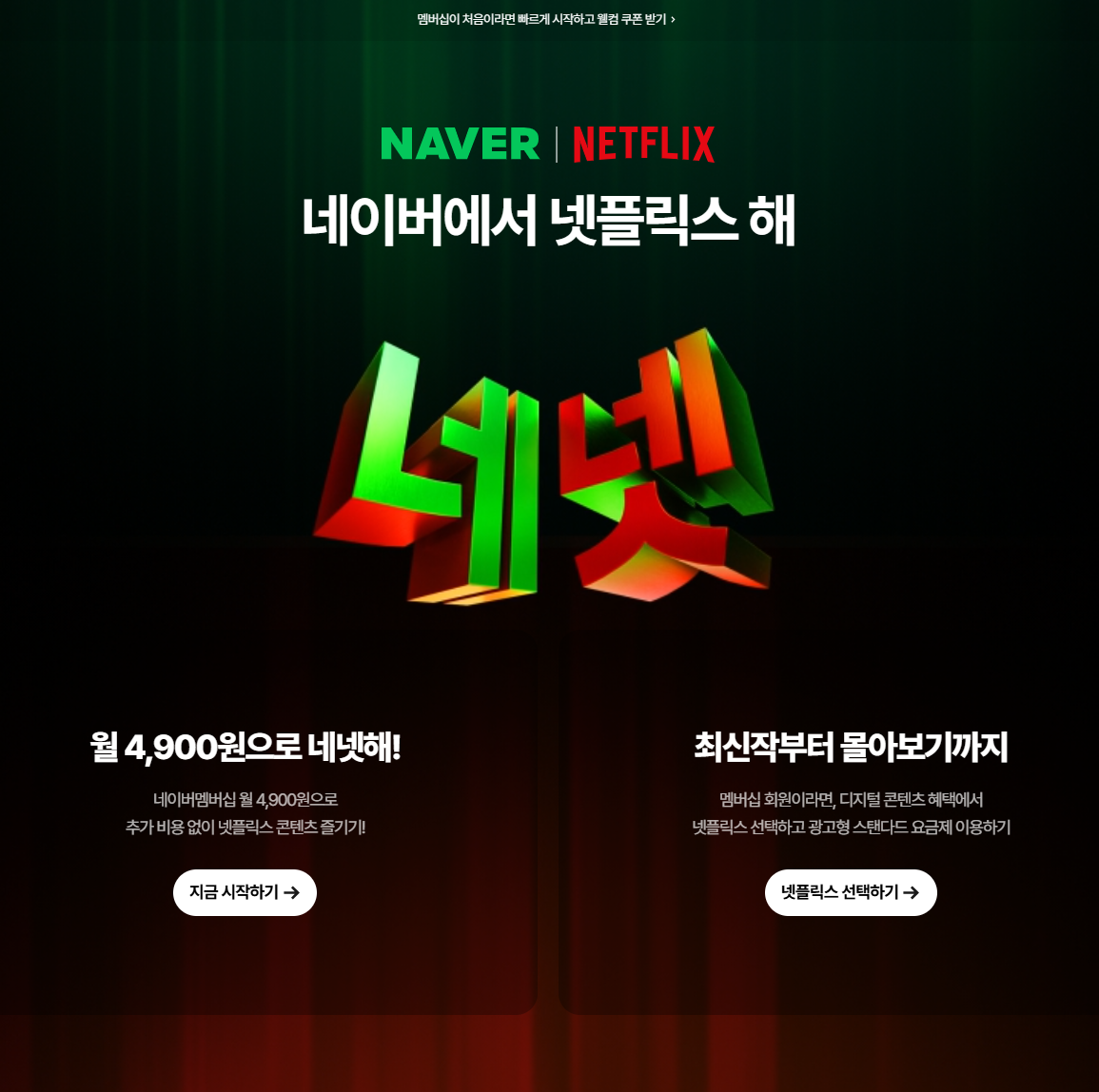 네이버에서 넷플릭스하기