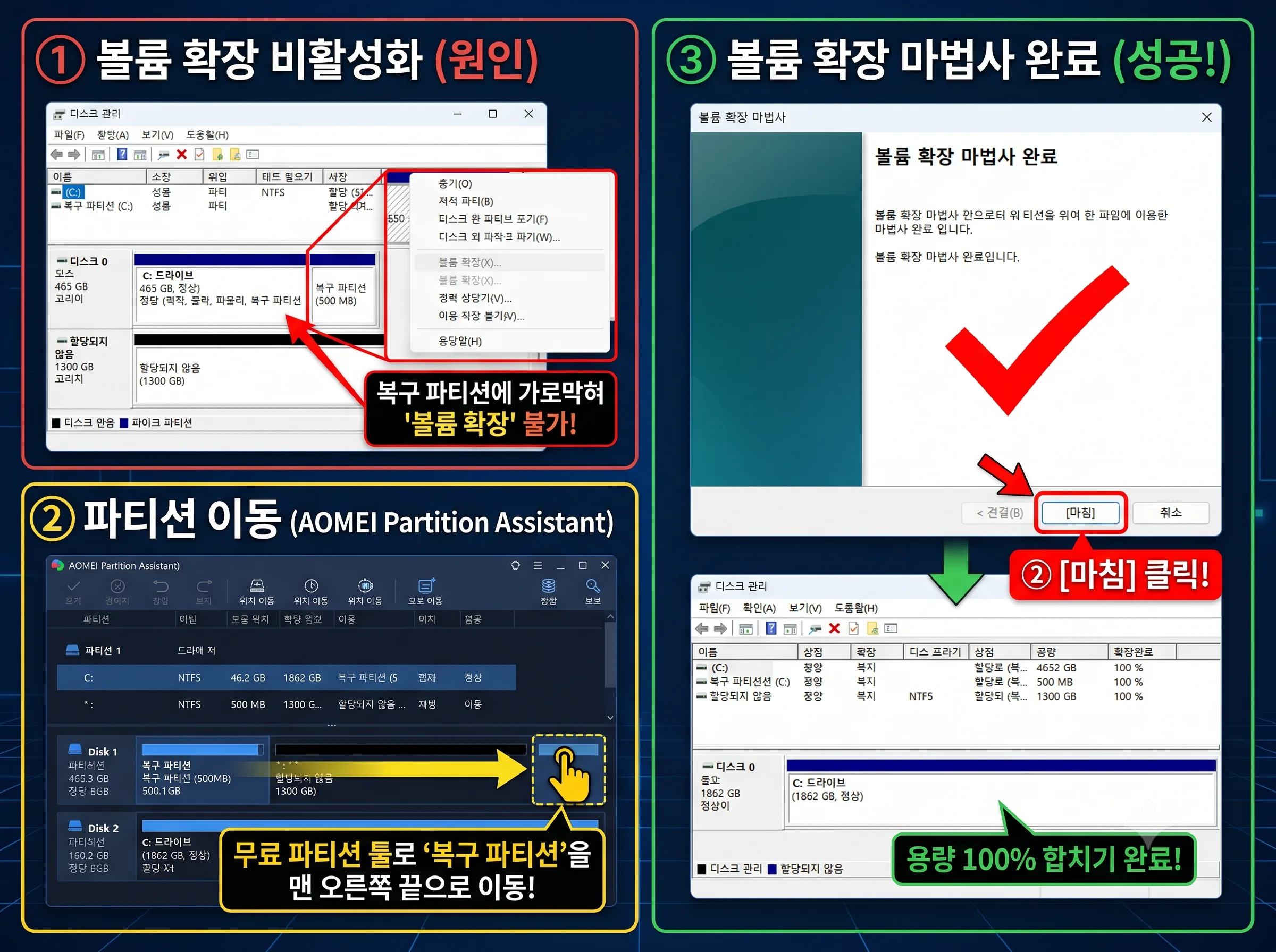 C드라이브 볼륨 확장 비활성화 복구 파티션 위치 이동 및 용량 합치기