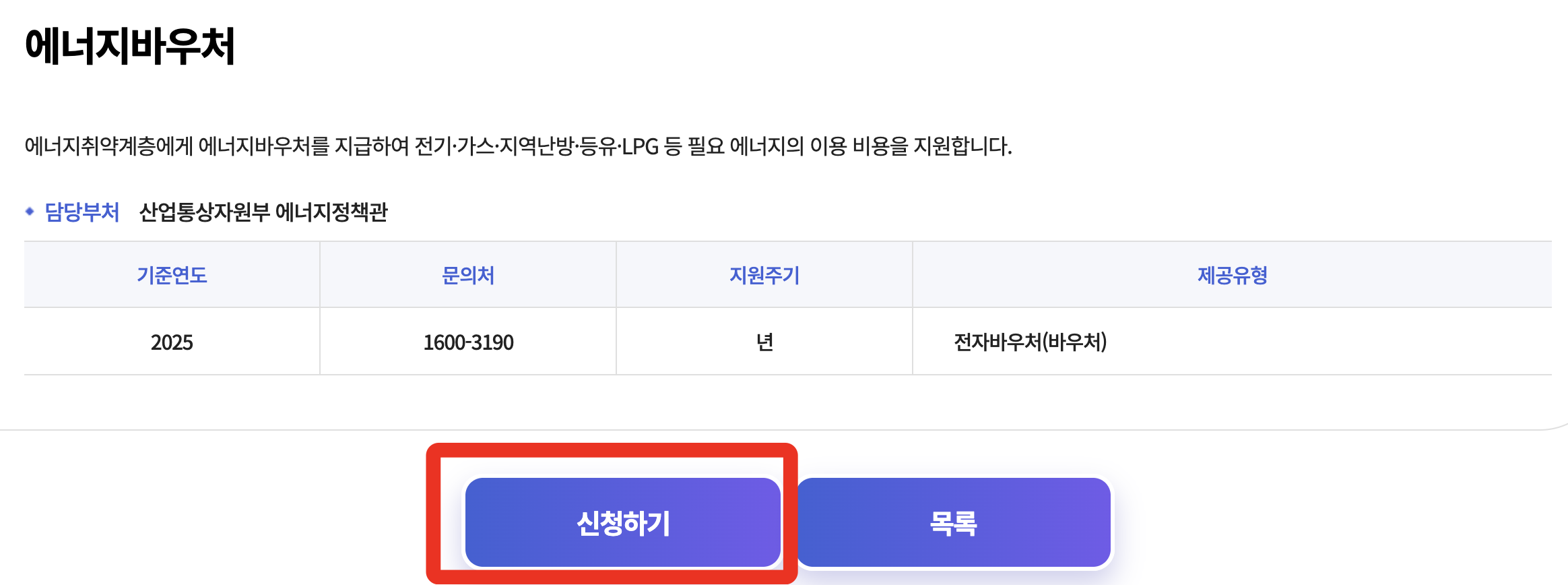 에너지바우처지원