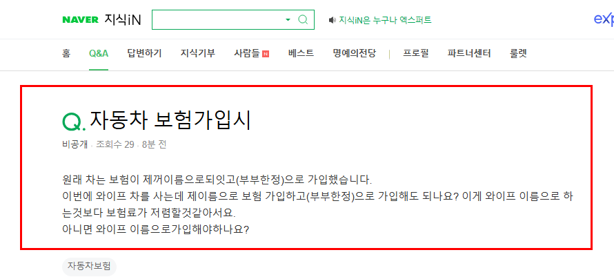 자동차 보험 가입 시 부부특약 질문