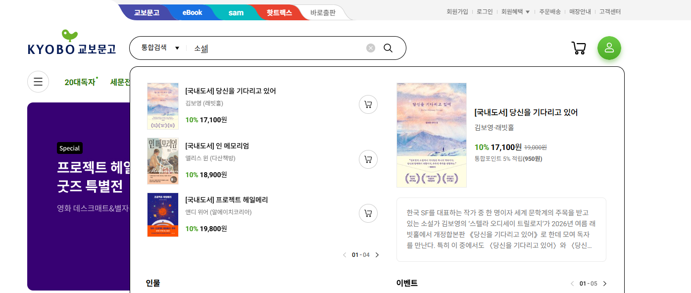 교보문고 재고확인(책 검색)