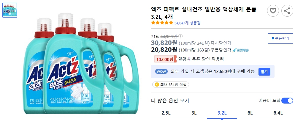 액츠-퍼펙트-실내건조-일반용-액상세제-본품-3.2L&#44;-4개