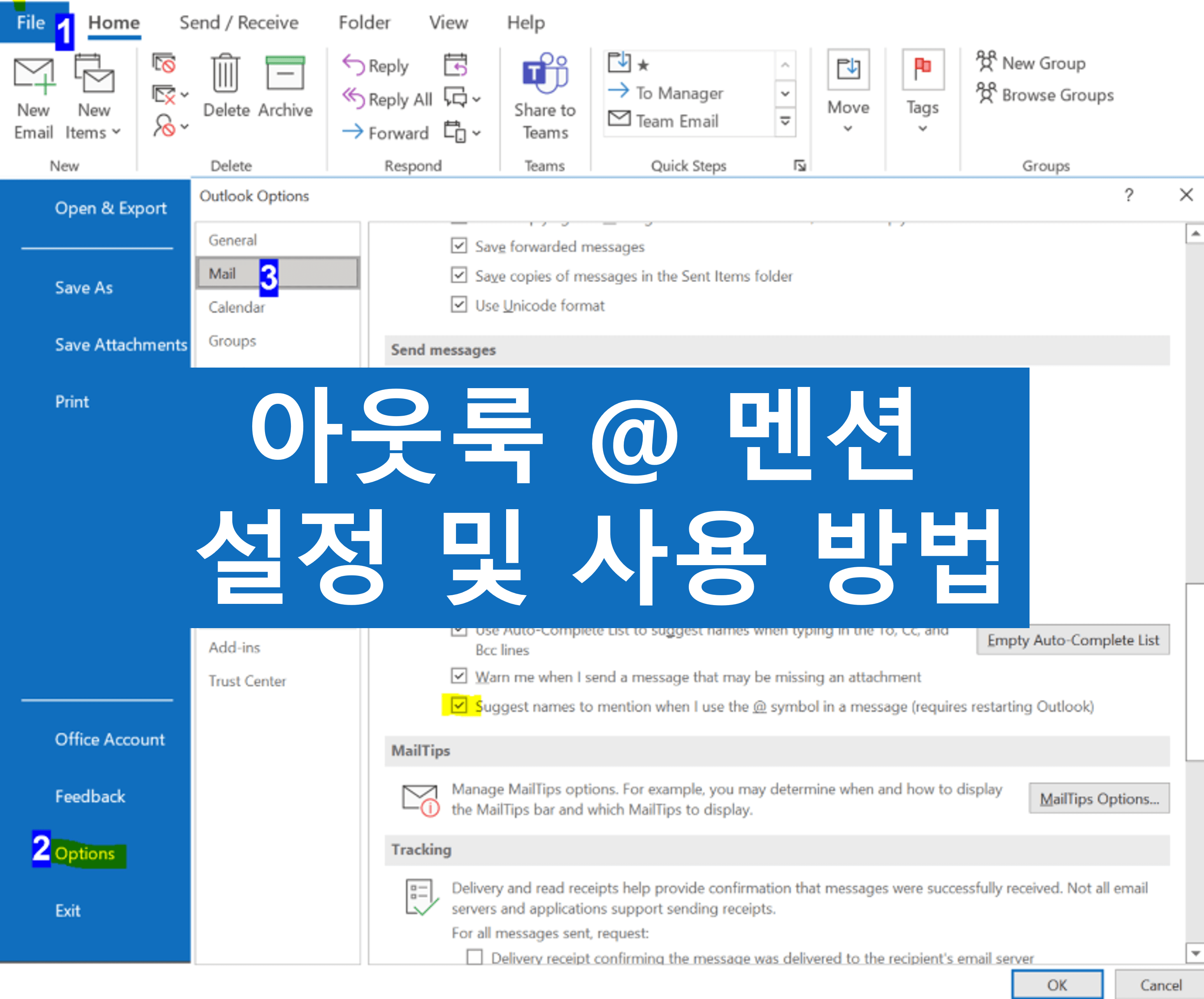 아웃룩 @멘션 설정 및 사용 방법