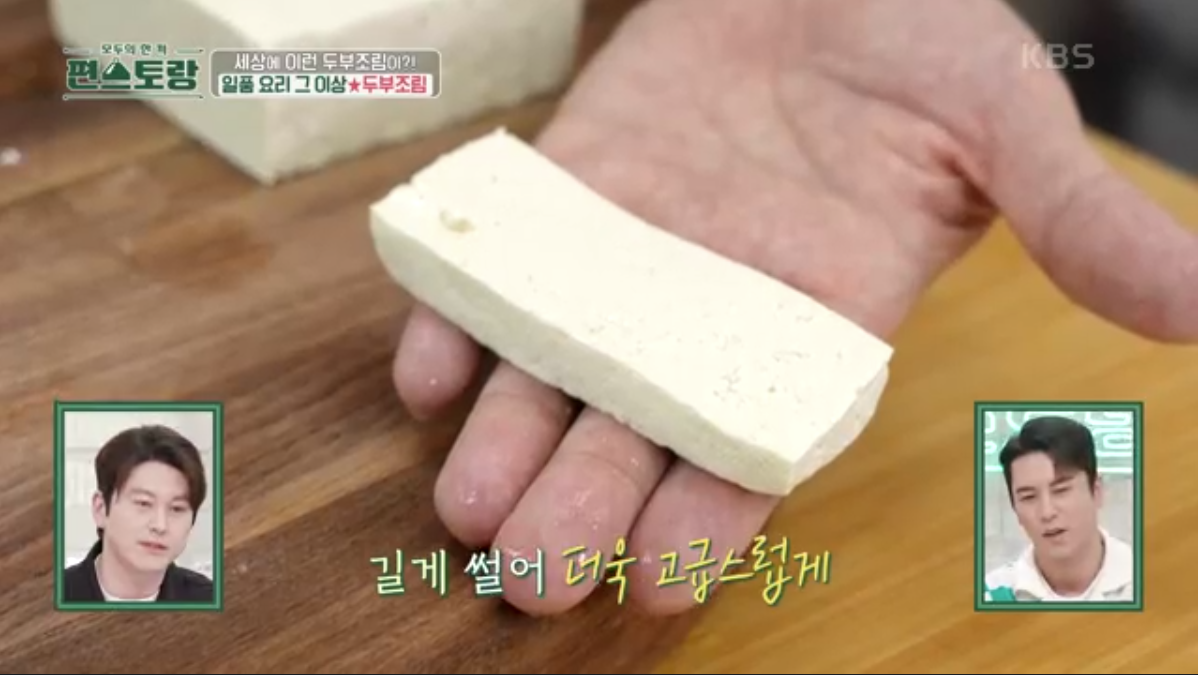 세로로 자른 두부