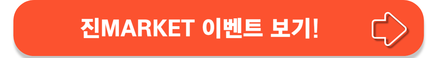 진에어, 노선별 운임,2024 하반기 진MARKET 초특가 할인!