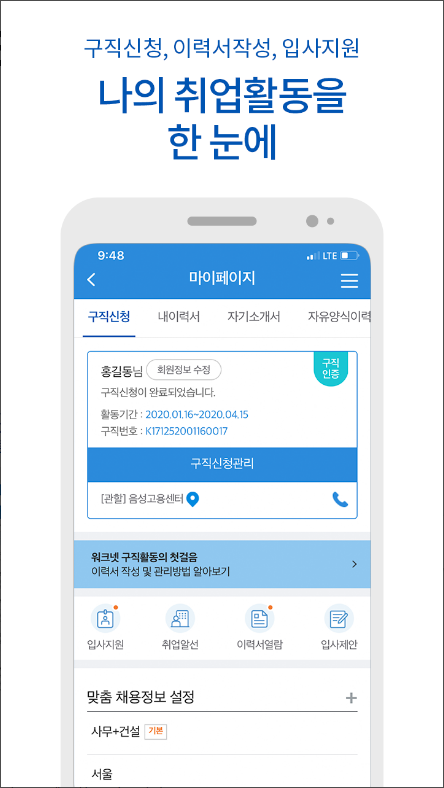 워크넷(WorkNet), 구인&구직 정보, 일자리 정보 서비스