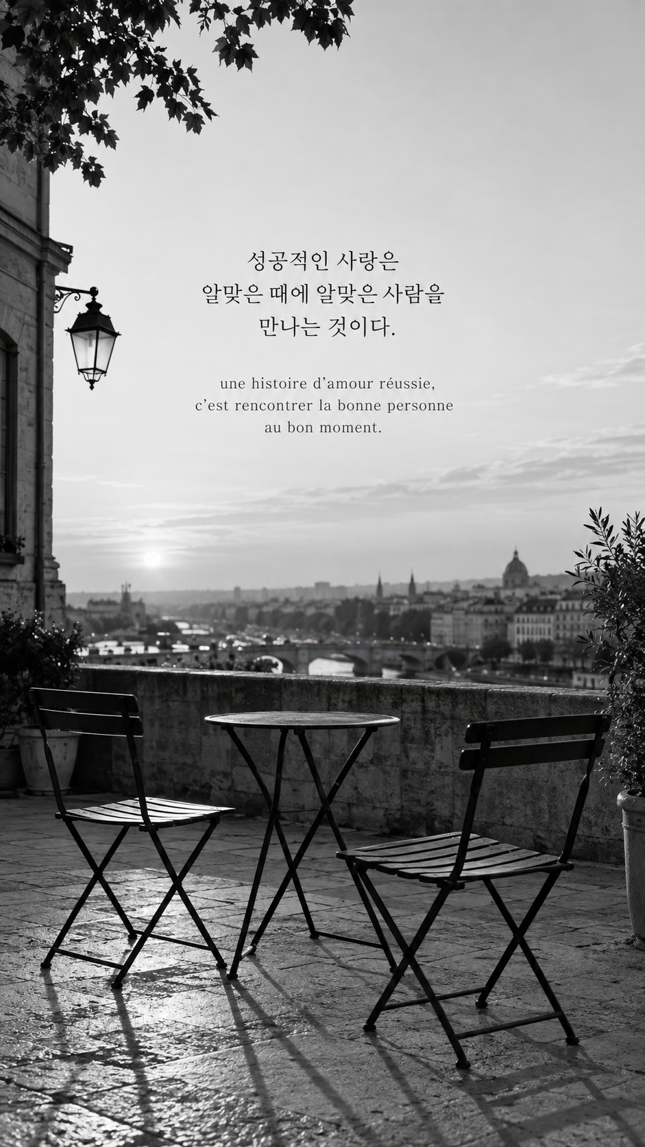 마주 보는 빈 의자 배경에 담은 기욤 뮈소의 말: 성공적인 사랑은 알맞은 때에 알맞은 사람을 만나는 것이다.
