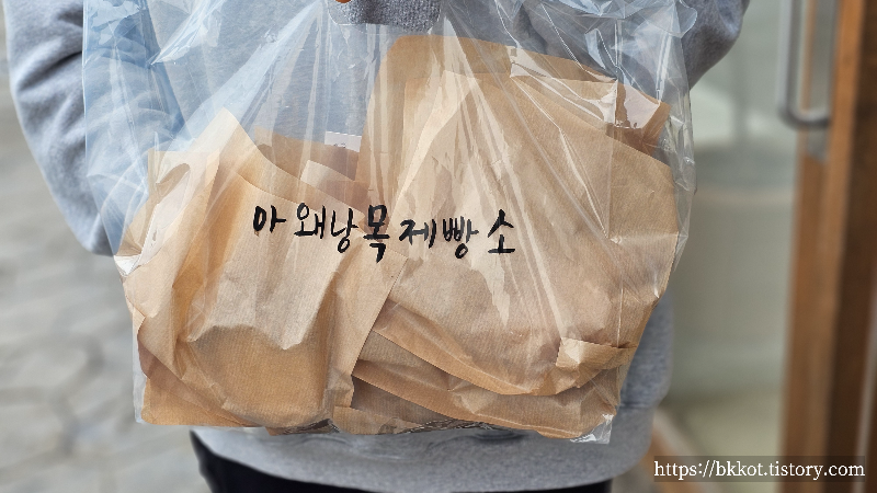 제주도 아왜낭목제빵소