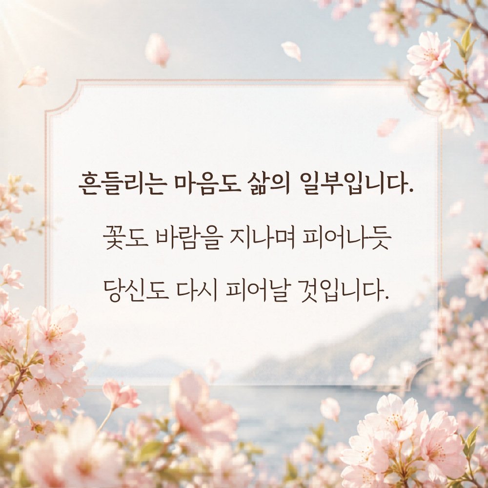 마음의 위로가 되는 글 힘이 되는 글귀 문구 이미지 모음